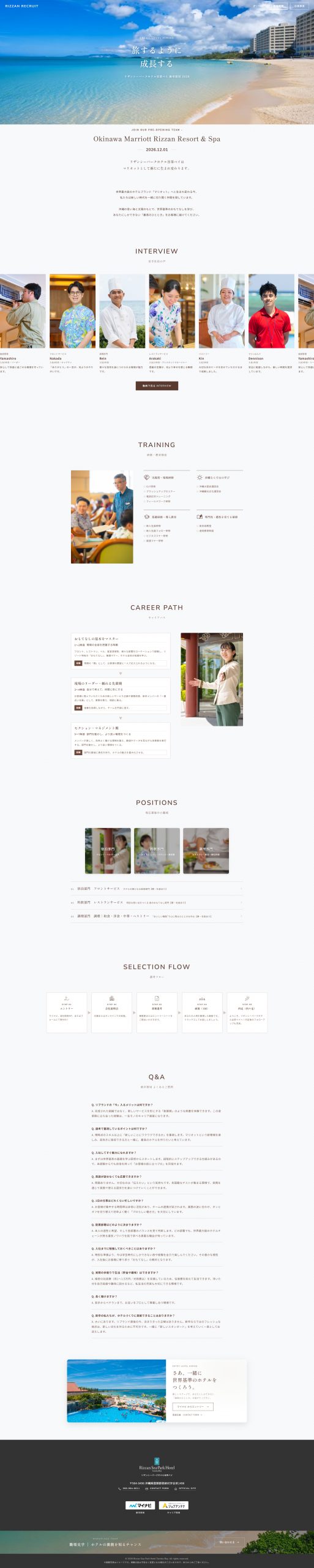 FireShot Capture 003 – 新卒採用 – リザンシーパークホテル谷茶ベイ – [www.rizzan.co.jp]