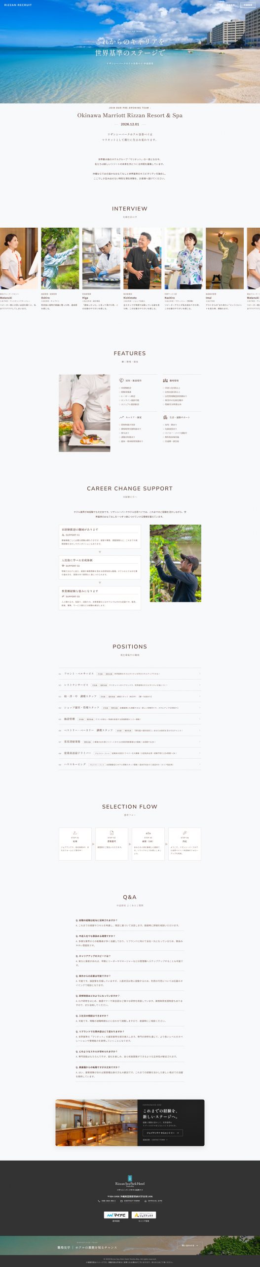 FireShot Capture 004 – 中途採用 – リザンシーパークホテル谷茶ベイ – [www.rizzan.co.jp]